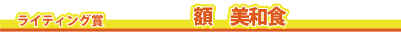 ���C�e�B���O�܁@�@�z�[gaku-���a�H