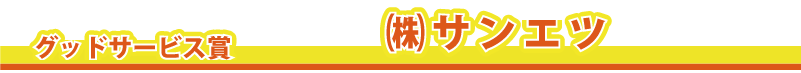 �O�b�h�T�[�r�X�܁@�@������ЃT���G�c