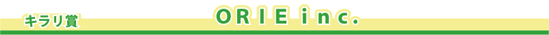 �L�����܁@�@ORIE inc.