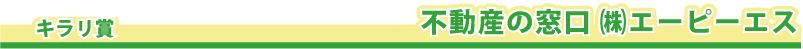 �L�����܁@�@�s���Y�̑����@(��)�G�[�s�[�G�X