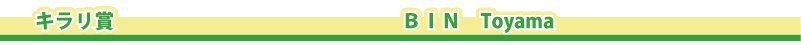 �L�����܁@�@BIN toyama